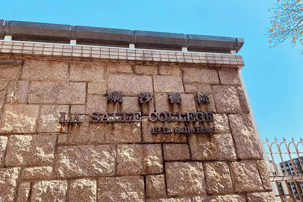 喇沙书院_1