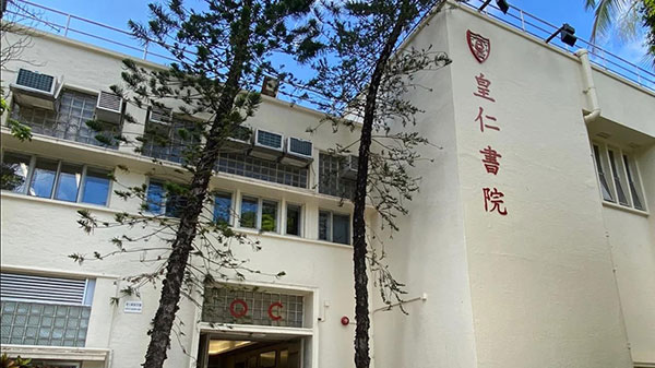 皇仁书院_8