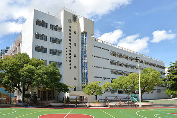 香港道教联合会邓显纪念中学_2