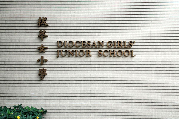 拔萃女小学_2