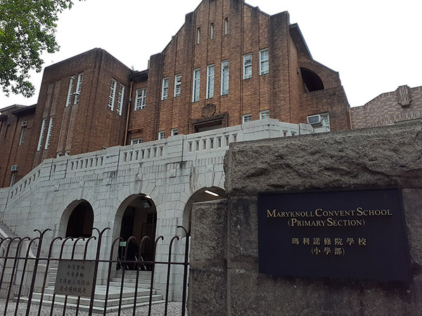 玛利诺修院学校（小学部）_0