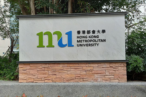 香港都会大学_0