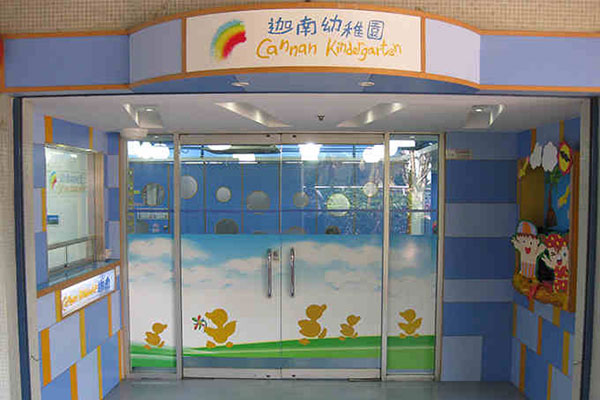 迦南幼稚园（丽港城）_2