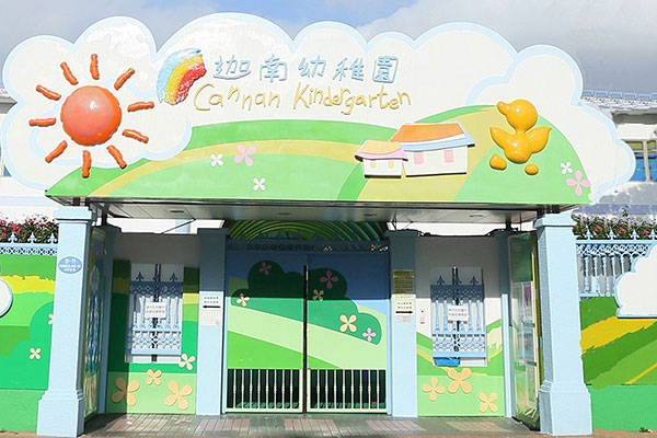迦南幼稚园（富荣花园）_5