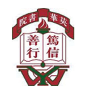 香港英华书院