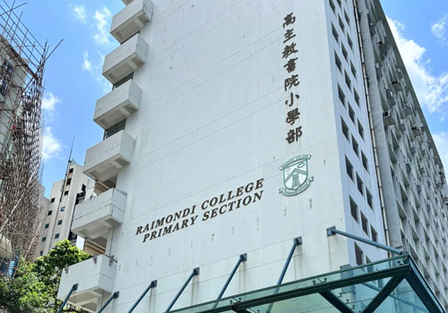 高主教书院小学部2025小一招生说明会 | 面试攻略·课程特色·升学优势（附报名通道）