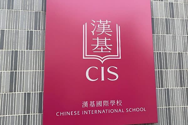 香港最贵的国际学校（热门香港国际学校学费一览表）