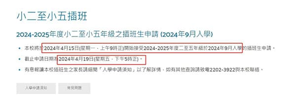 港大同学会小学24/25学年插班开放申请 别错过
