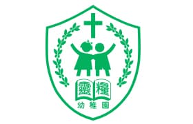 香港灵粮堂荃湾幼稚园