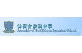 神召会康乐中学