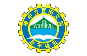 何文田官立中学