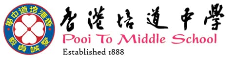 香港培道中学