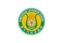 路德会协同中学