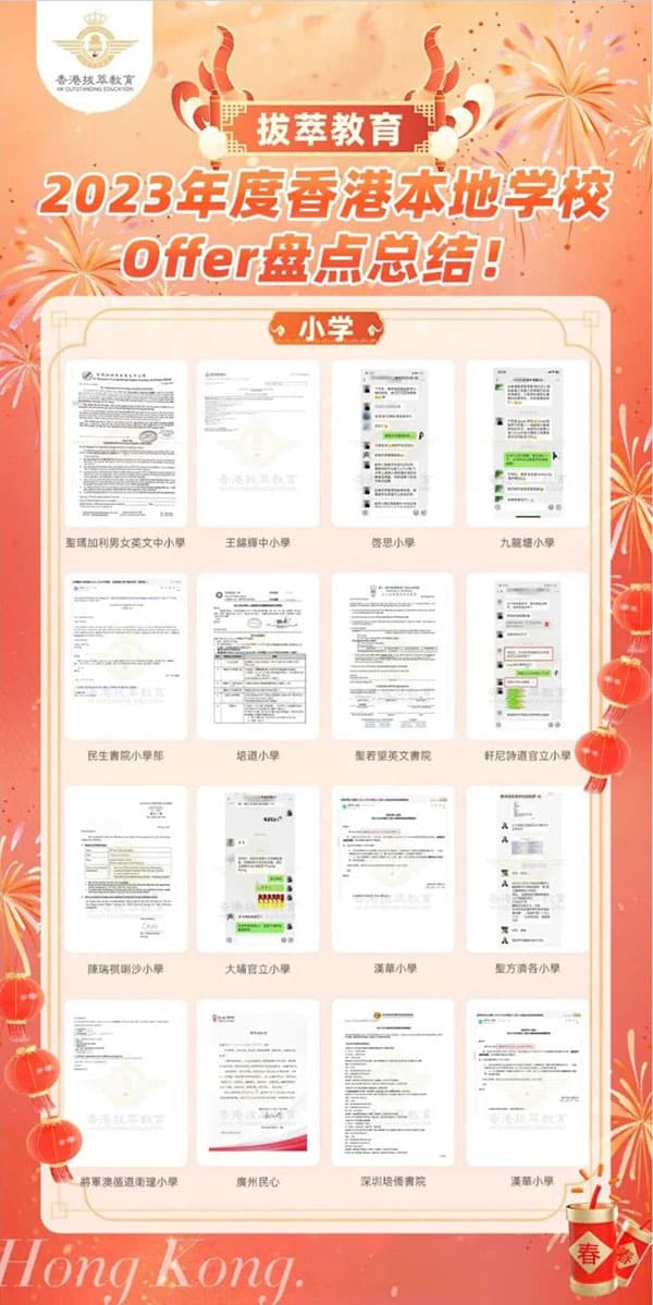 23年度香港拔萃教育学校Offer盘点
