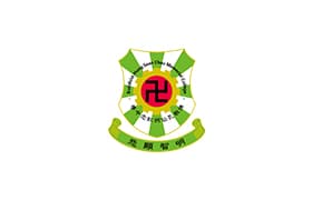 佛教孔仙洲纪念中学