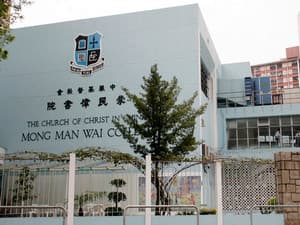 中华基督教会蒙民伟书院_0