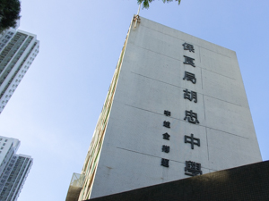 保良局胡忠中学_0