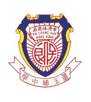 保良局董玉娣中学