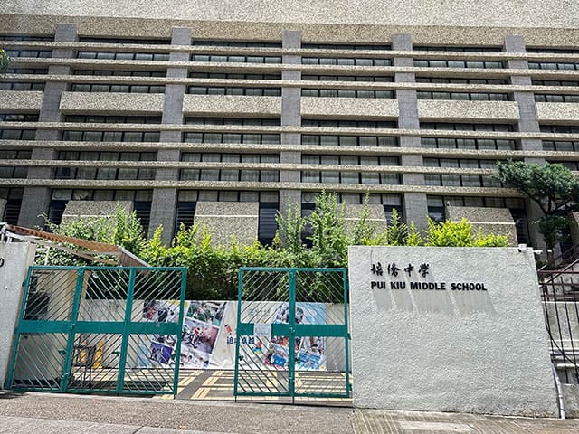 香港培侨中学_0