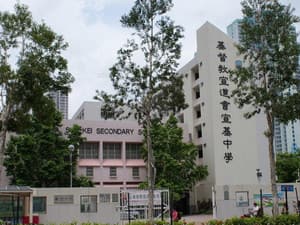 基督教宣道会宣基中学_0