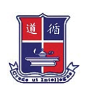 循道中学