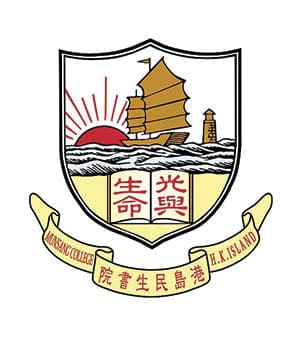 港岛民生书院
