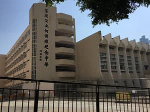 荃湾公立何传耀纪念中学_0