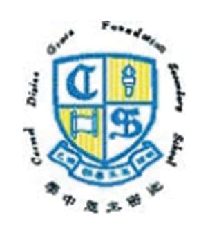 迦密主恩中学