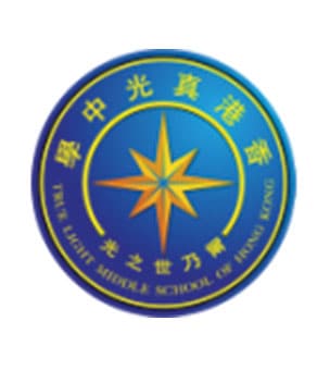 香港真光中学