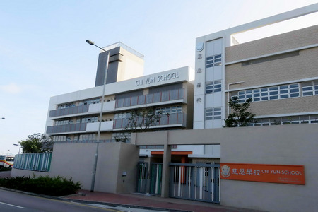 慈恩学校