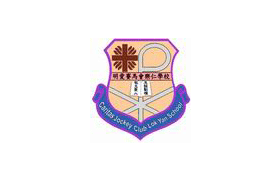 明爱赛马会乐仁学校